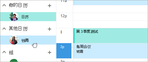 共享日历的屏幕截图。