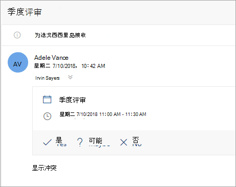 发送到代理人的会议邀请的屏幕截图