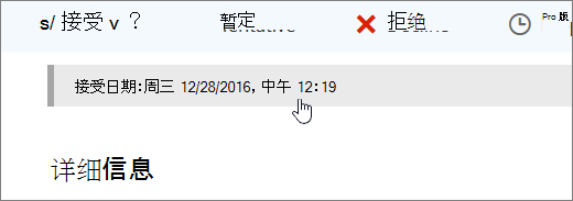 显示日历事件已被接受的屏幕截图。
