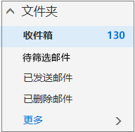 显示“收藏夹”下的默认邮件文件夹的屏幕截图。