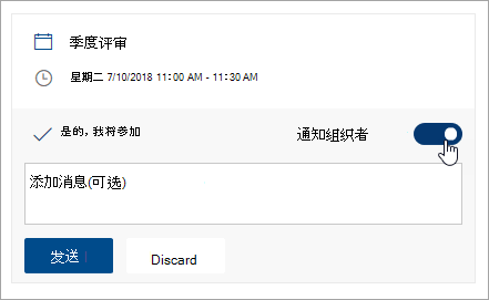 “通知组织者”切换按钮的屏幕截图