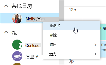 “其他日历”上下文菜单的屏幕截图。