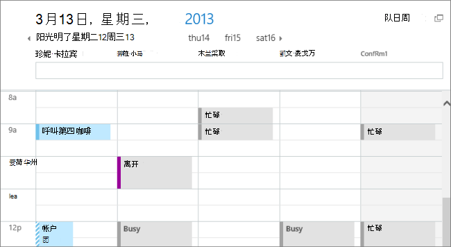日程安排助理网格