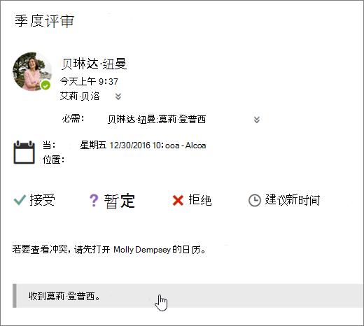 发送到共享日历的会议邀请的屏幕截图。