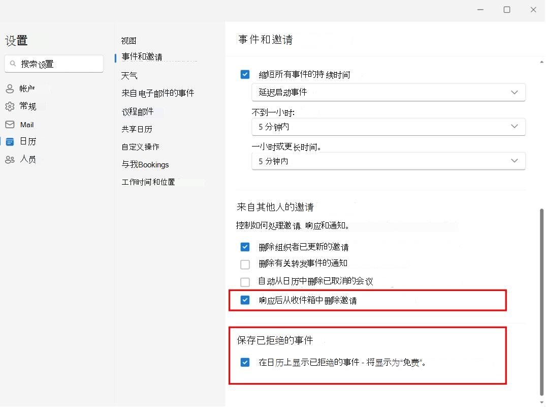 显示日历上保留已拒绝的会议的屏幕截图
