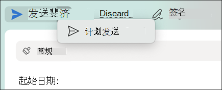计划发送