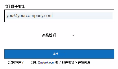 Outlook 登录