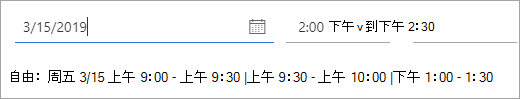 会议邀请者可用时间的屏幕截图