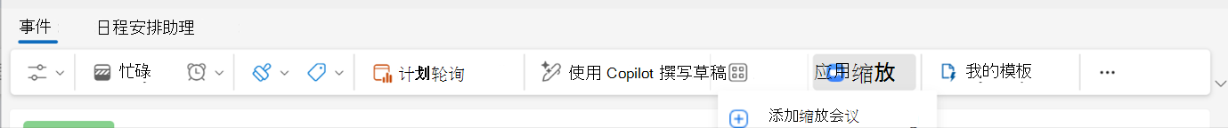 显示第三方联机会议提供商的会议提供商选项的屏幕截图