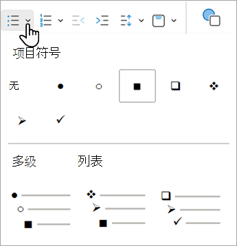 显示可在 PowerPoint 网页版 中使用的各种项目符号选项的屏幕截图。