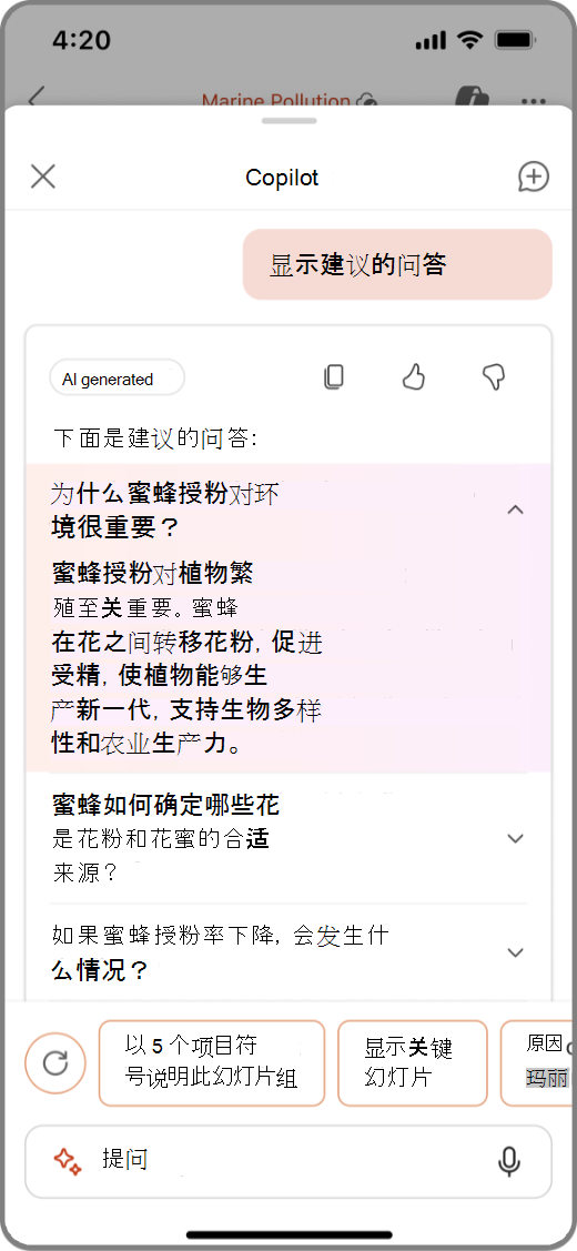 iOS 设备上的 PowerPoint 中 Copilot 的屏幕截图，其中建议的 Q&为