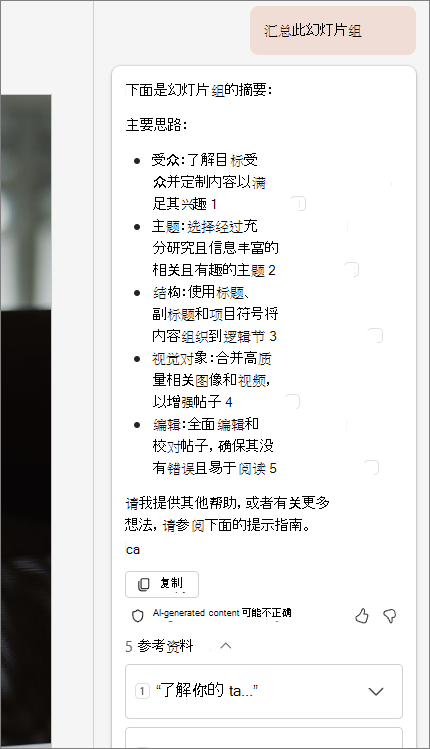 汇总此幻灯片功能并带有引文的屏幕截图