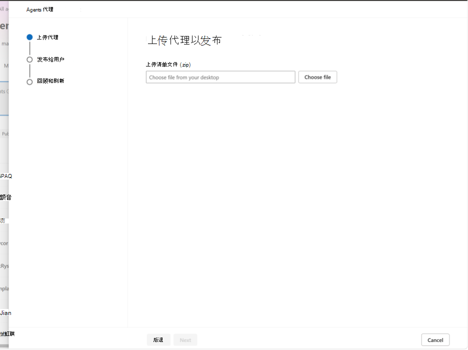 显示在“将代理上传到发布”页面上上传技能包的屏幕截图。