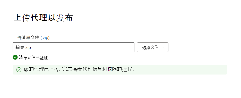 显示成功程序包验证的详细信息的屏幕截图。