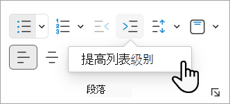 显示如何在 PowerPoint 网页版 中创建子项目符号的屏幕截图。