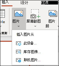 在功能区中插入图像位置。