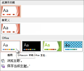 选择 Office 主题