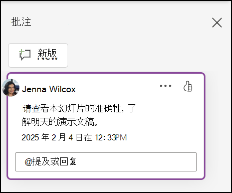 添加批注