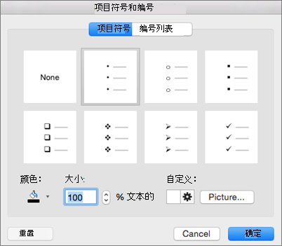 Office for Mac 中的“项目符号和编号”对话框