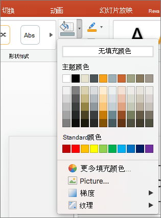 屏幕截图显示“形状填充”菜单中提供的选项，包括“无填充”、“主题颜色”、“标准颜色”、“更多填充颜色”、“图片”、“渐变”和“纹理”。