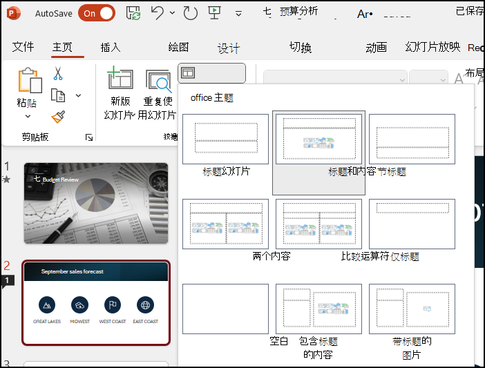 PowerPoint 幻灯片版式