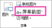 小屏幕截图按钮