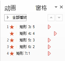 单击“动画”，然后单击“动画窗格”以显示动画窗格。冒号右侧的数字反映了矩形中的数字。