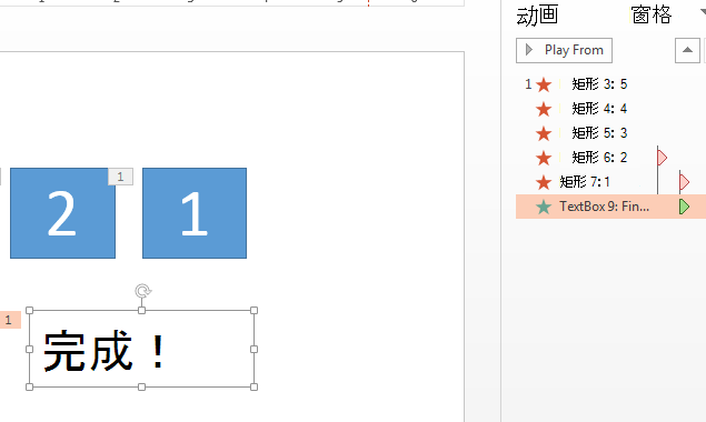 倒计时后，可以添加动画以读取“已完成！