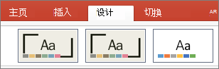 PowerPoint for Mac 中的“主题”