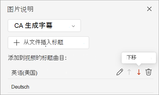 显示“字幕”窗格中字幕轨道的“下移”按钮的屏幕截图。