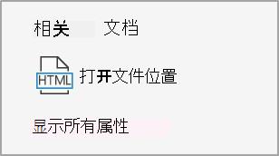 显示更多 powerpoint 属性的屏幕截图