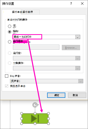 显示 PowerPoint 中用于设置操作按钮的对话框