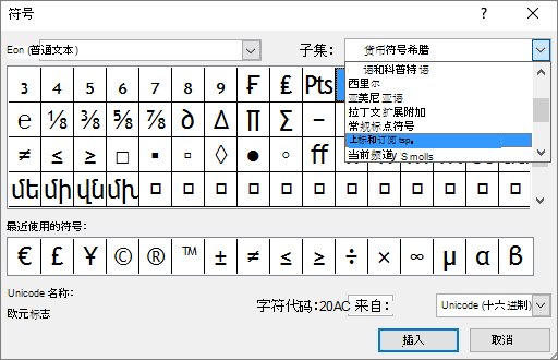 显示 PowerPoint 中的“符号”对话框的下标和上标子集