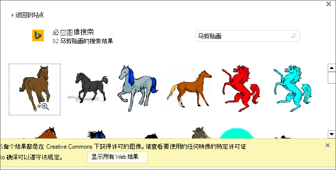 搜索马剪贴画会根据 Creative Commons 许可证为你提供各种图像。