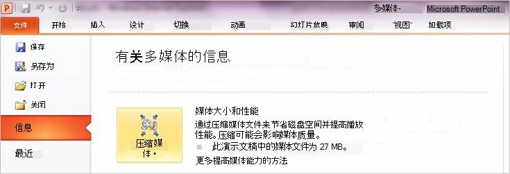 单击“压缩媒体”
