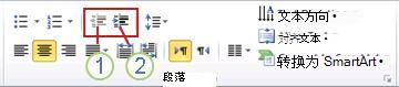 “降低列表级别”和“提高列表级别”按钮