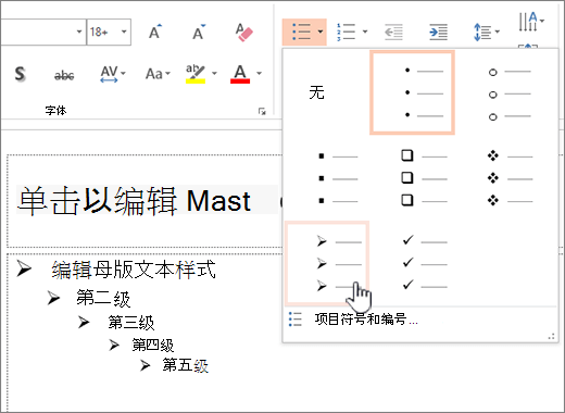 为所有级别设置默认项目符号
