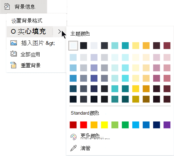 使用颜色设置背景格式。