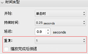 PowerPoint for Mac重复和倒退菜单