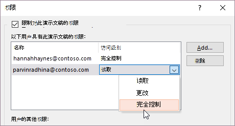 为用户设置完全控制