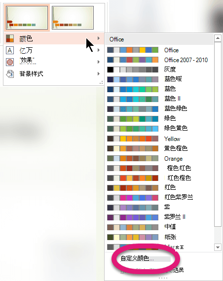 在“颜色”菜单底部，选择“自定义颜色”