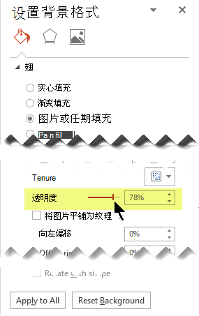 拖动“透明度”滑块以调整图像