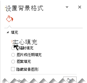 在“设置背景格式”窗格中，选择“纯色填充”。