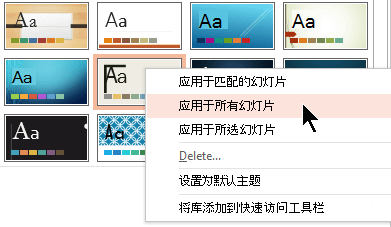 应用于所有幻灯片