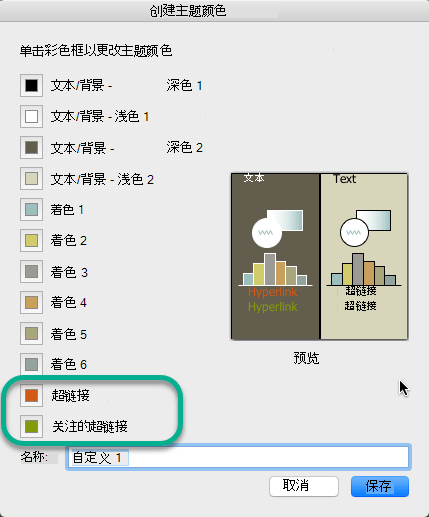 为超链接和关注的超链接选择颜色