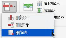 “删除列”命令