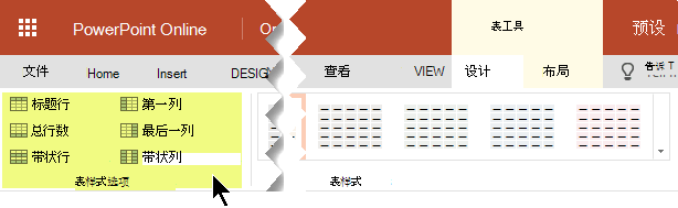 可以将底纹样式添加到表中的某些行或列。