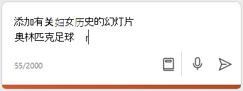 PowerPoint 撰写框中 Copilot 的屏幕截图，其中输入了提示