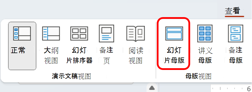 幻灯片母版 2