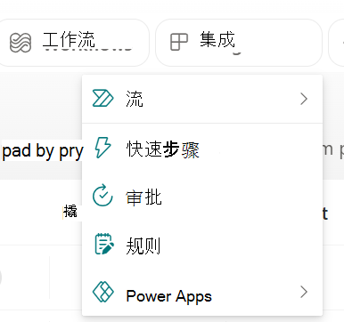 显示“集成”菜单下拉列表的屏幕截图。